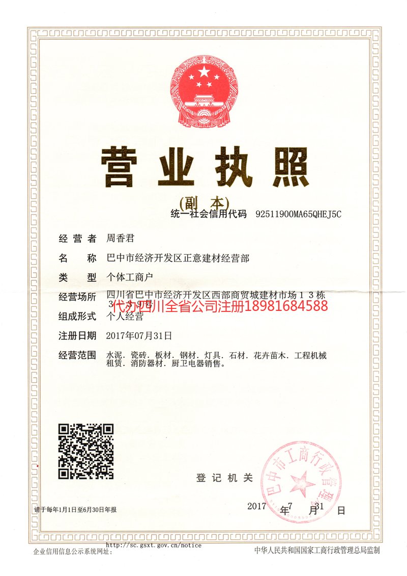 泰安泰安正意建材经营部