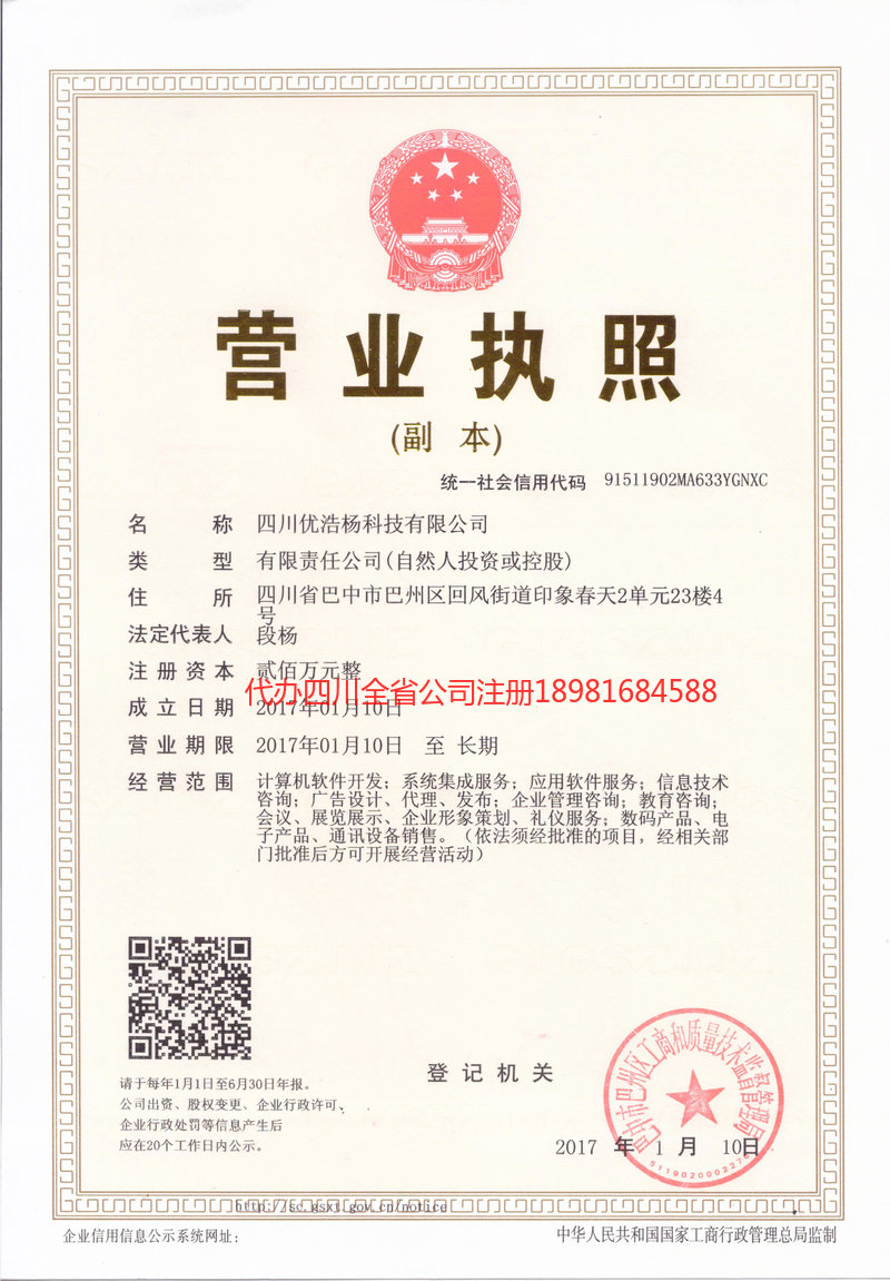 泰安泰安优浩杨科技有限公司