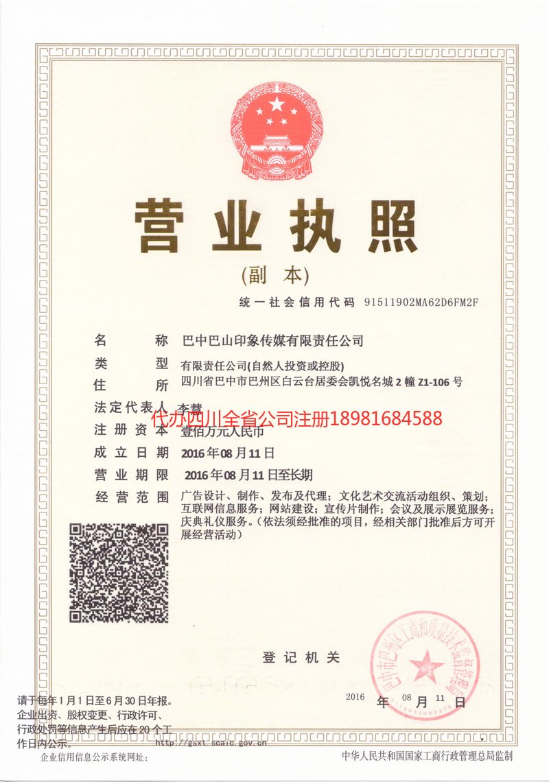 泰安泰安巴山印象传媒有限责任公司
