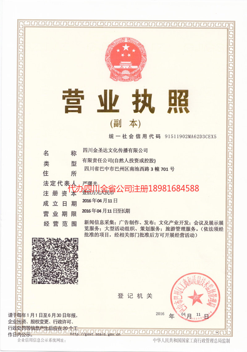 泰安泰安金圣达文化传播有限公司