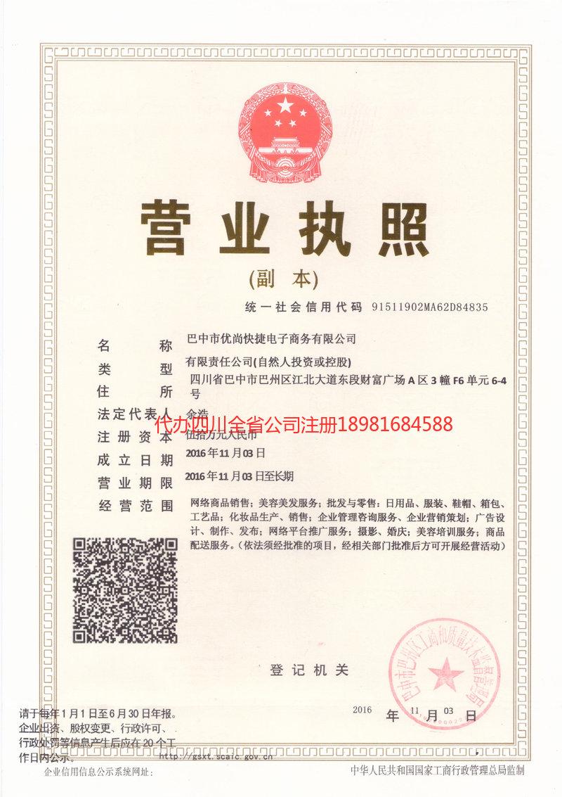 泰安泰安忧尚快捷电子商务有限公司