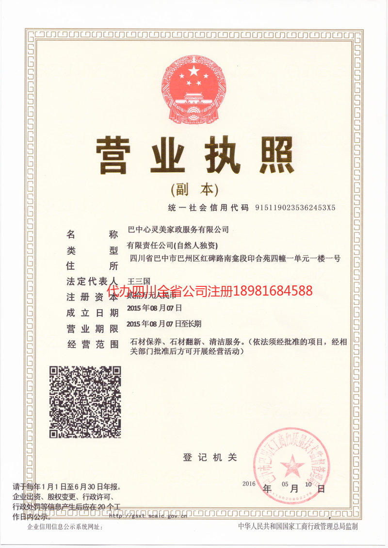 泰安泰安心灵美家政服务有限公司