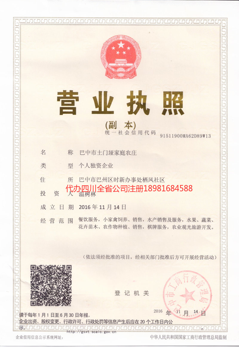 泰安泰安土门垭家庭农庄