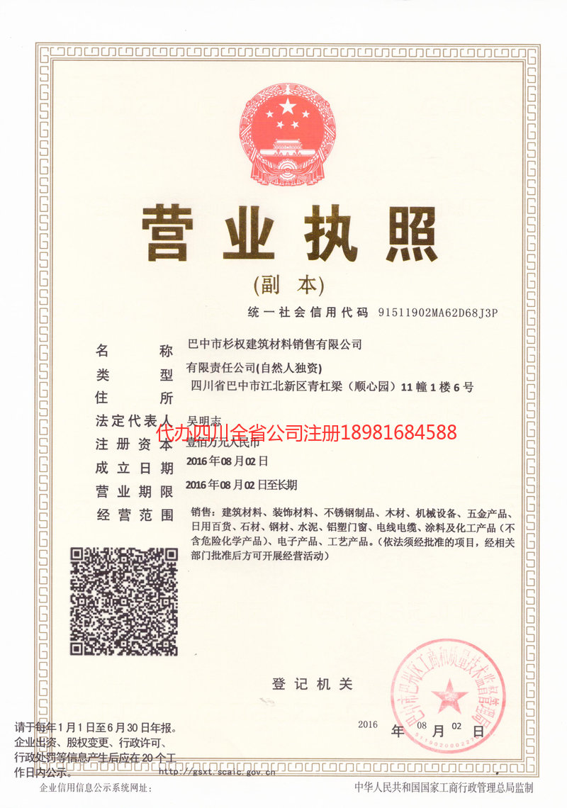 泰安泰安杉权建筑材料销售有限公司