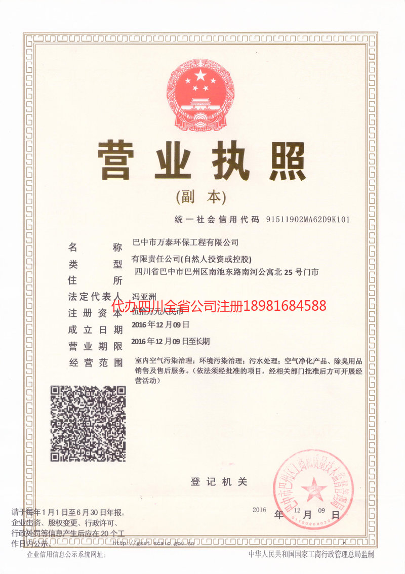 泰安泰安万泰环保工程有限公司