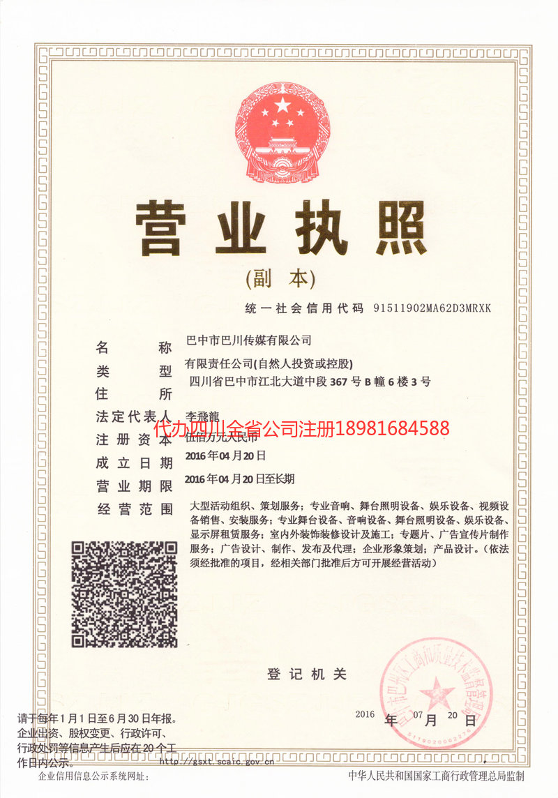 泰安泰安巴川传媒有限公司