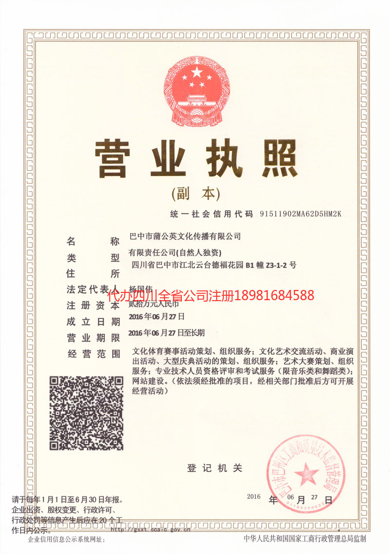 泰安泰安蒲公英文化传播有限公司