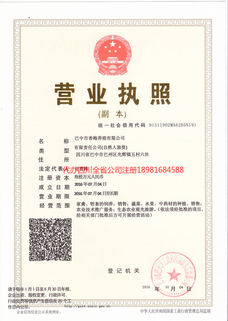 泰安泰安香梅养殖有限公司