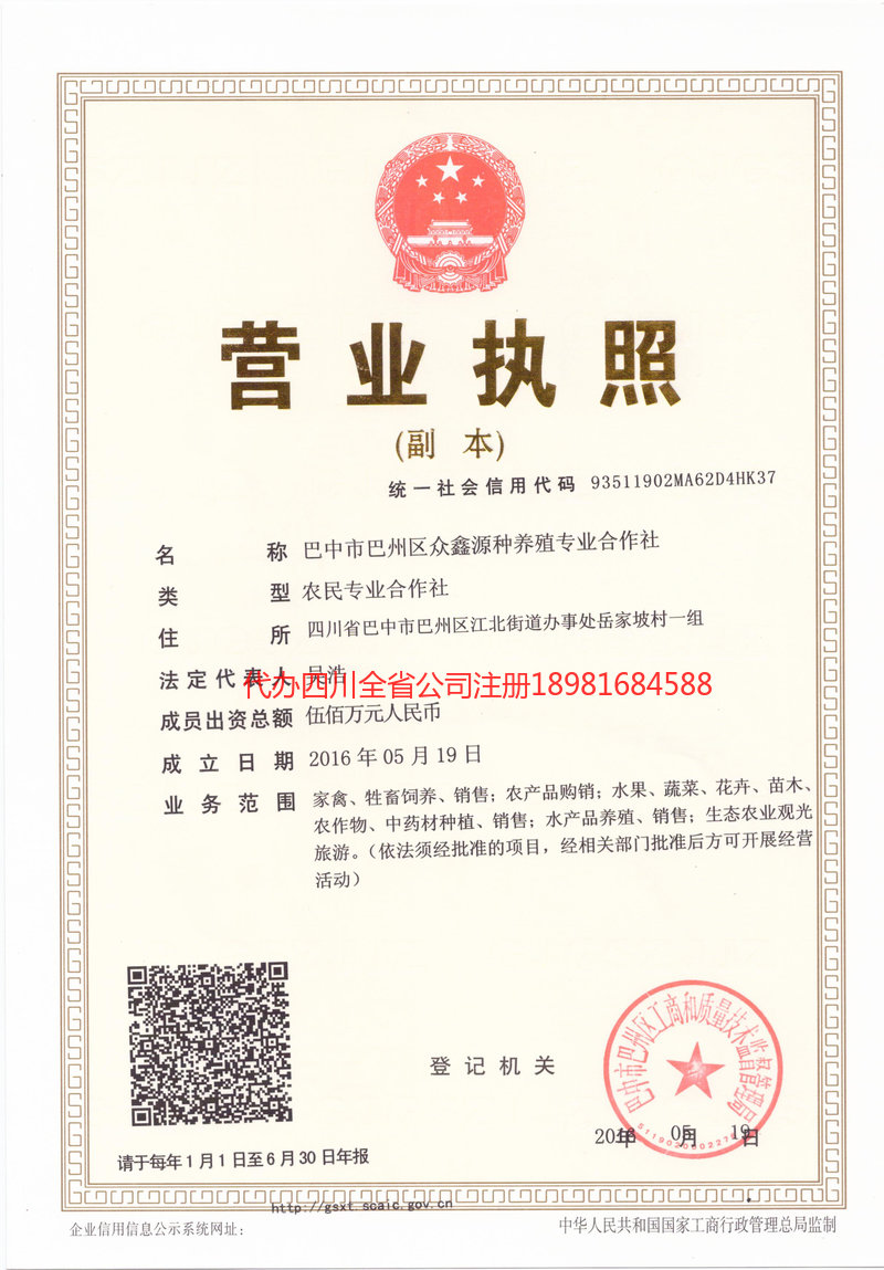 泰安泰安众鑫源种养殖专业合作社