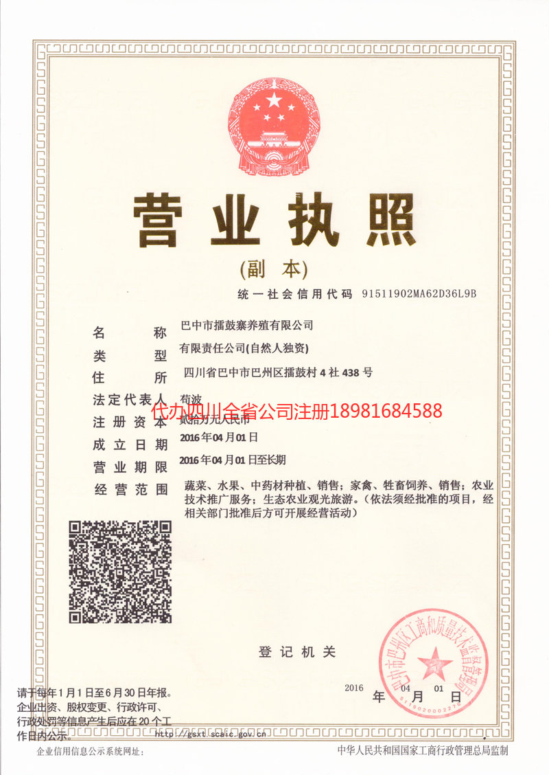 泰安泰安擂鼓寨养殖有限公司