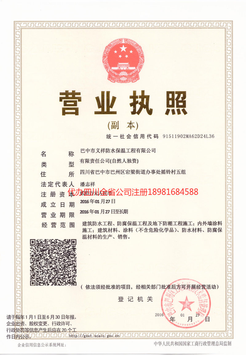 泰安泰安义祥防水保温工程有限公司