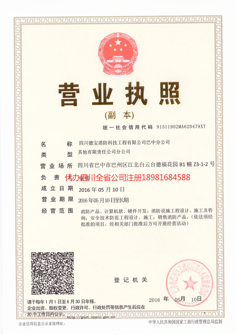 泰安泰安德宝消防科技工程有限公司