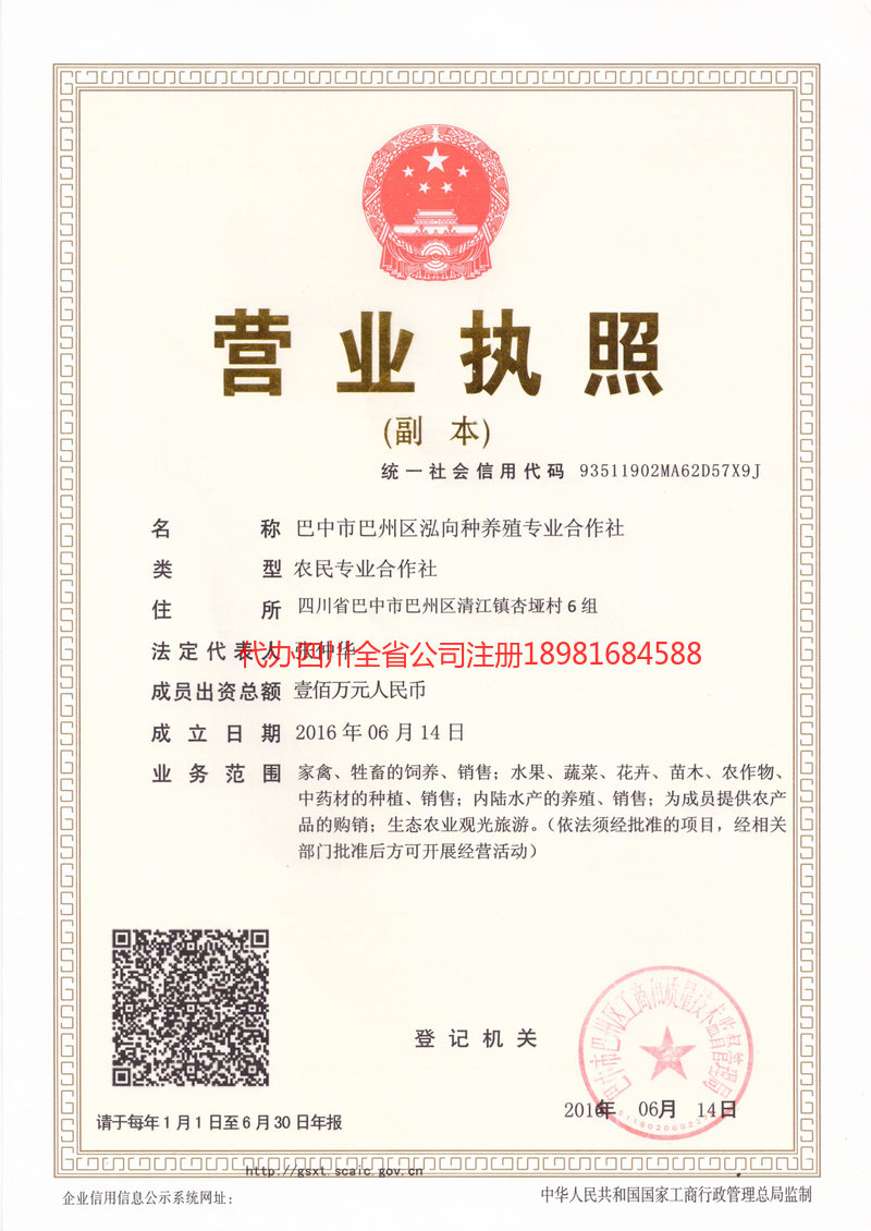 泰安泰安泓向种养殖专业合作社