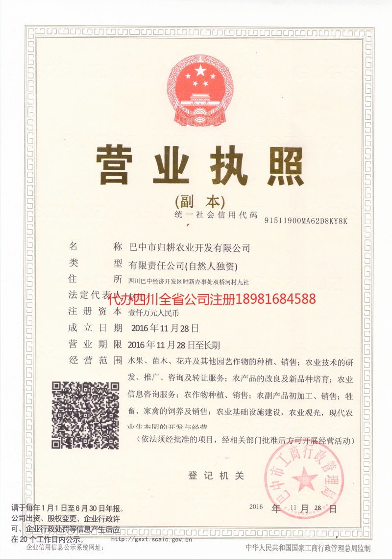 泰安泰安归耕农业开发有限公司