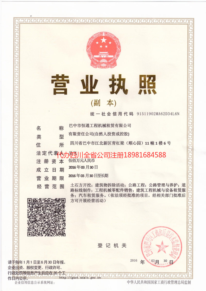 泰安泰安恒通工程机械租赁有限公司