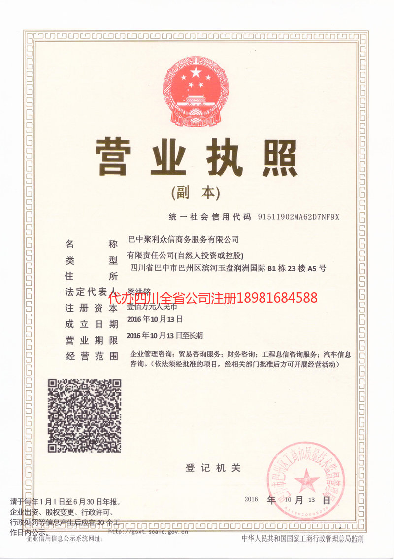 泰安泰安聚利众信商务服务有限公司